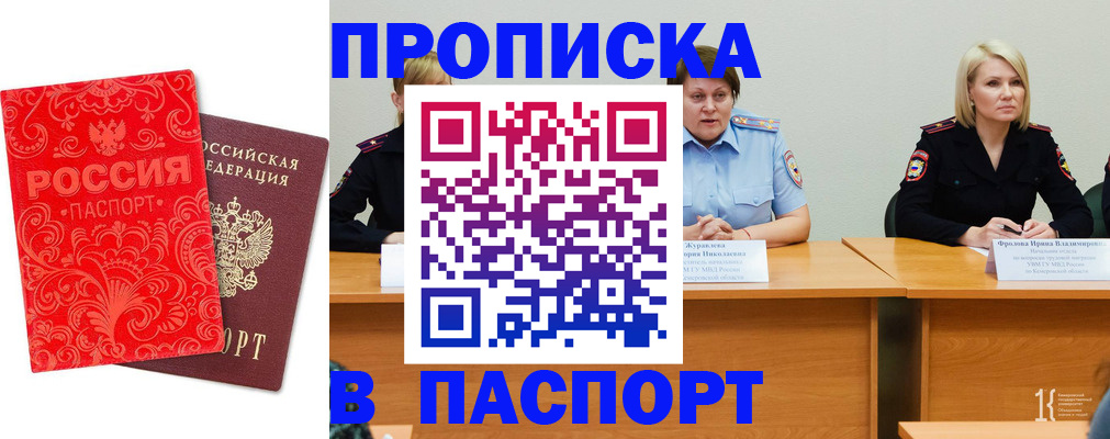 прописка ребенка в Борисоглебске