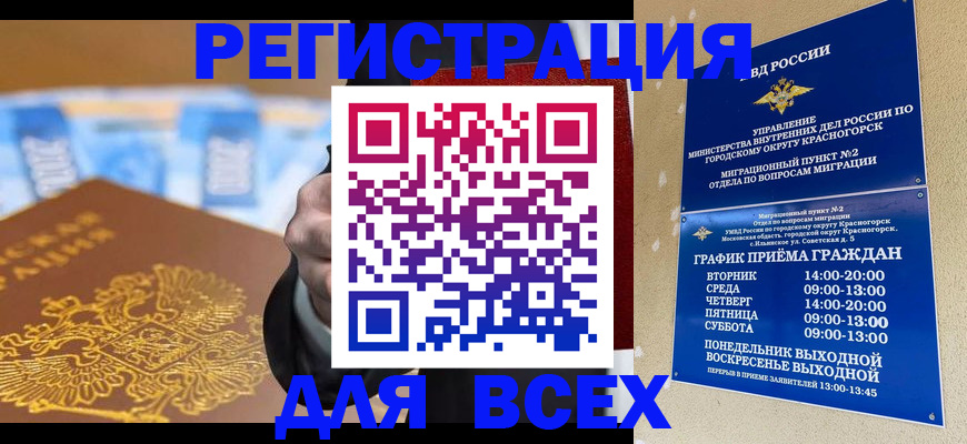 временная прописка в Борисоглебске