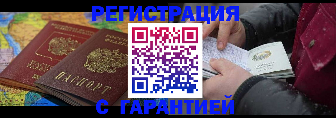 прописка для кредита в Борисоглебске