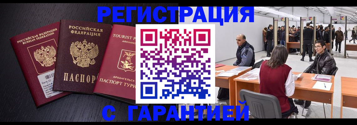 временная регистрация 2025 в Борисоглебске