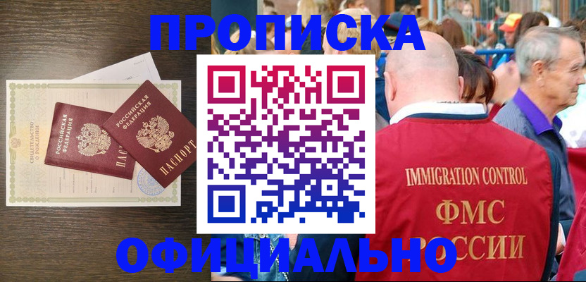 прописка 2025 в Борисоглебске