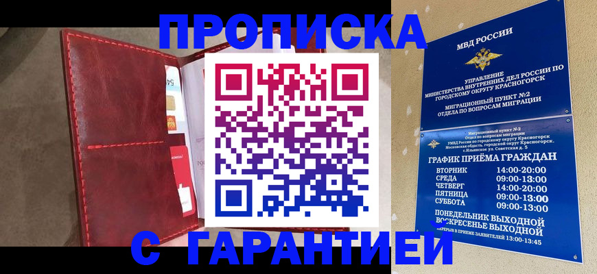 временная прописка в Борисоглебске