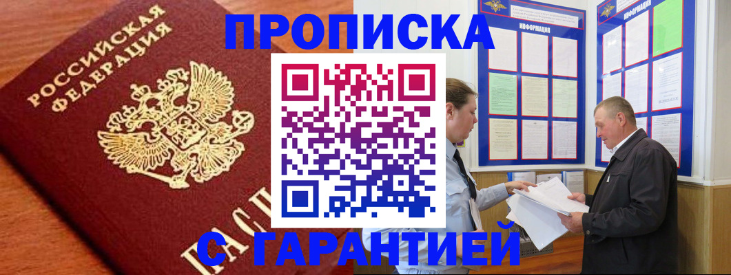 временная регистрация в квартире в Борисоглебске