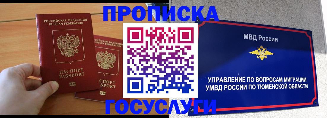 временная регистрация в квартире в Борисоглебске