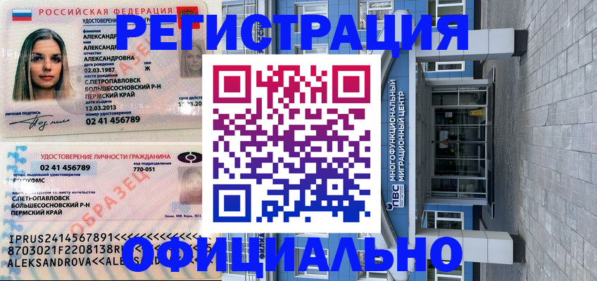 прописка паспорт в Борисоглебске